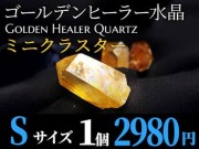 水晶 オーラフレイム ゴールデンヒーラー ポイント