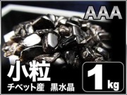 細石,チップ,黒水晶,モリオン,魔除け