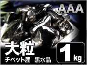 細石,チップ,黒水晶,モリオン,魔除け