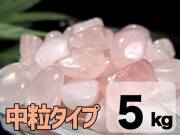 ローズクォーツさざれ 紅石英 サザレ石 天然石 パワーストーン