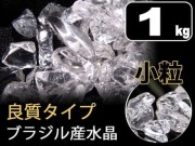 ★特別ご奉仕★全てを清める【1kgブラジル産クリスタルクォーツ天然水晶さざれ】❤️ imgrc0104176123.jpg