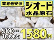 ジオード 水晶 クラスター 晶洞 浄化