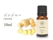 ジンジャー エッセンシャルオイル
