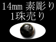 オニキス素彫り14mm