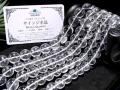 サインジ ヒマラヤ 水晶 クォーツ クリスタル 本水晶 ビーズ連 連材