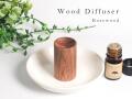 天然木ウッドディフューザーローズウッド