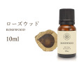 ◆ローズウッドエッセンシャルオイル 【癒し・瞑想・安眠】◆Rosewood◆100％Natural◆ローズウッド精油◆学名 Aniba Rosaeodora◆アロマオイル◆10ml入り◆【航空便不可】【管理No.088】