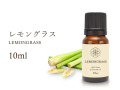 レモングラスエッセンシャルオイル10ml