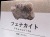 フェナカイト フェナス 原石 結晶 フェナサイト 天然石