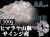 サインジクォーツサインジ渓谷水晶さざれヒマラヤ