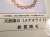 ギベオン ブレスレット メテオライト 鑑別書 隕鉄