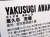 屋久杉 泡瘤 あわこぶ 香木 天然香木 証明書付