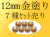 梵字金塗り12ｍｍセット