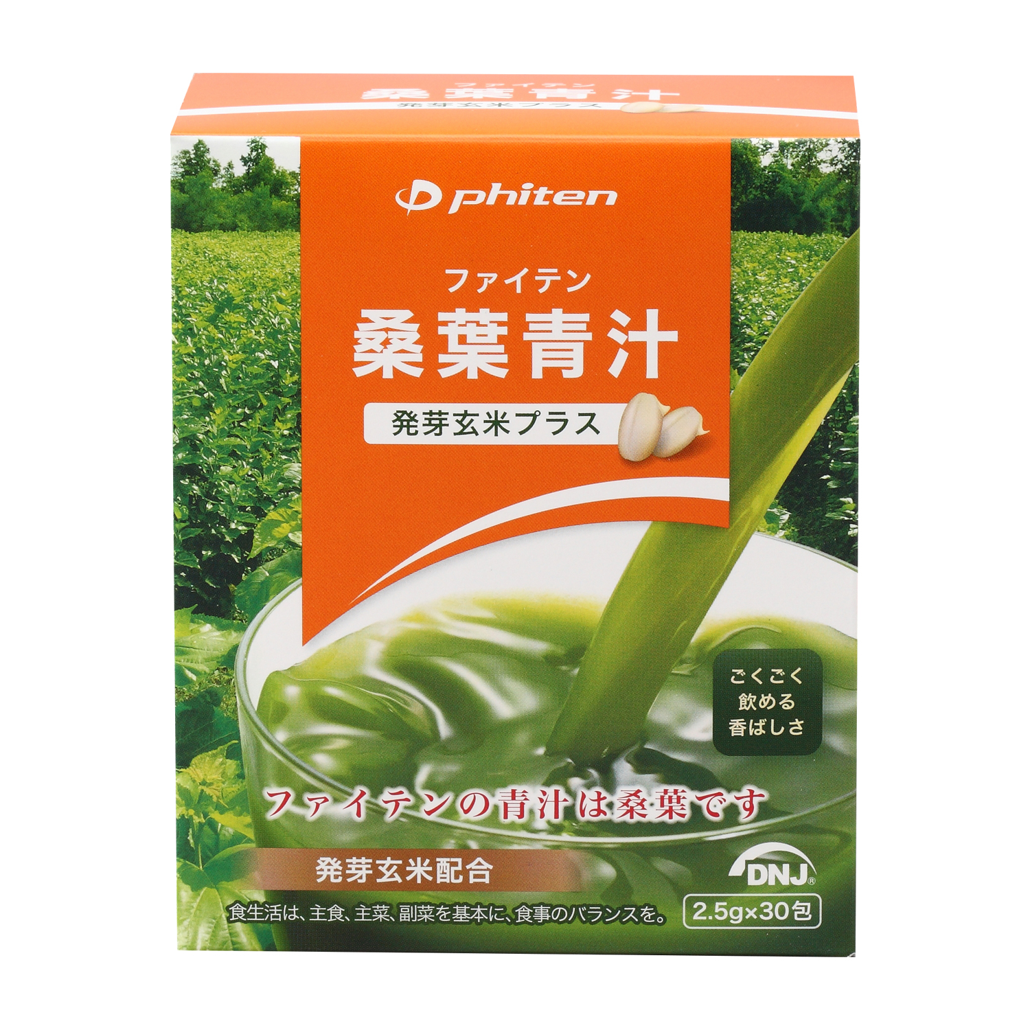桑葉青汁 発芽玄米プラス 30包【軽減税率対象商品】