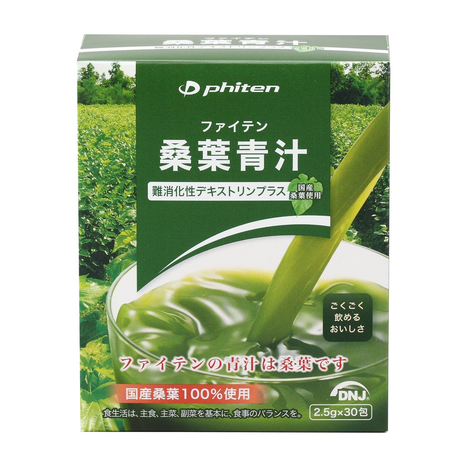 桑葉青汁 難消化性デキストリンプラス 30包【軽減税率対象商品】