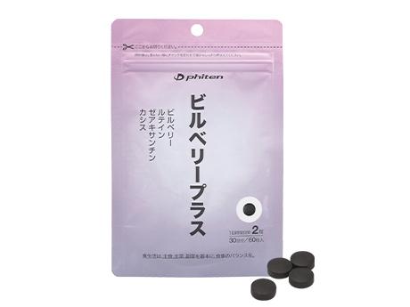 ビルベリープラス　【軽減税率対象商品】