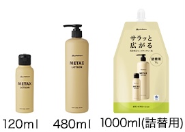 メタックスローションｂ（ボディーケアローション）