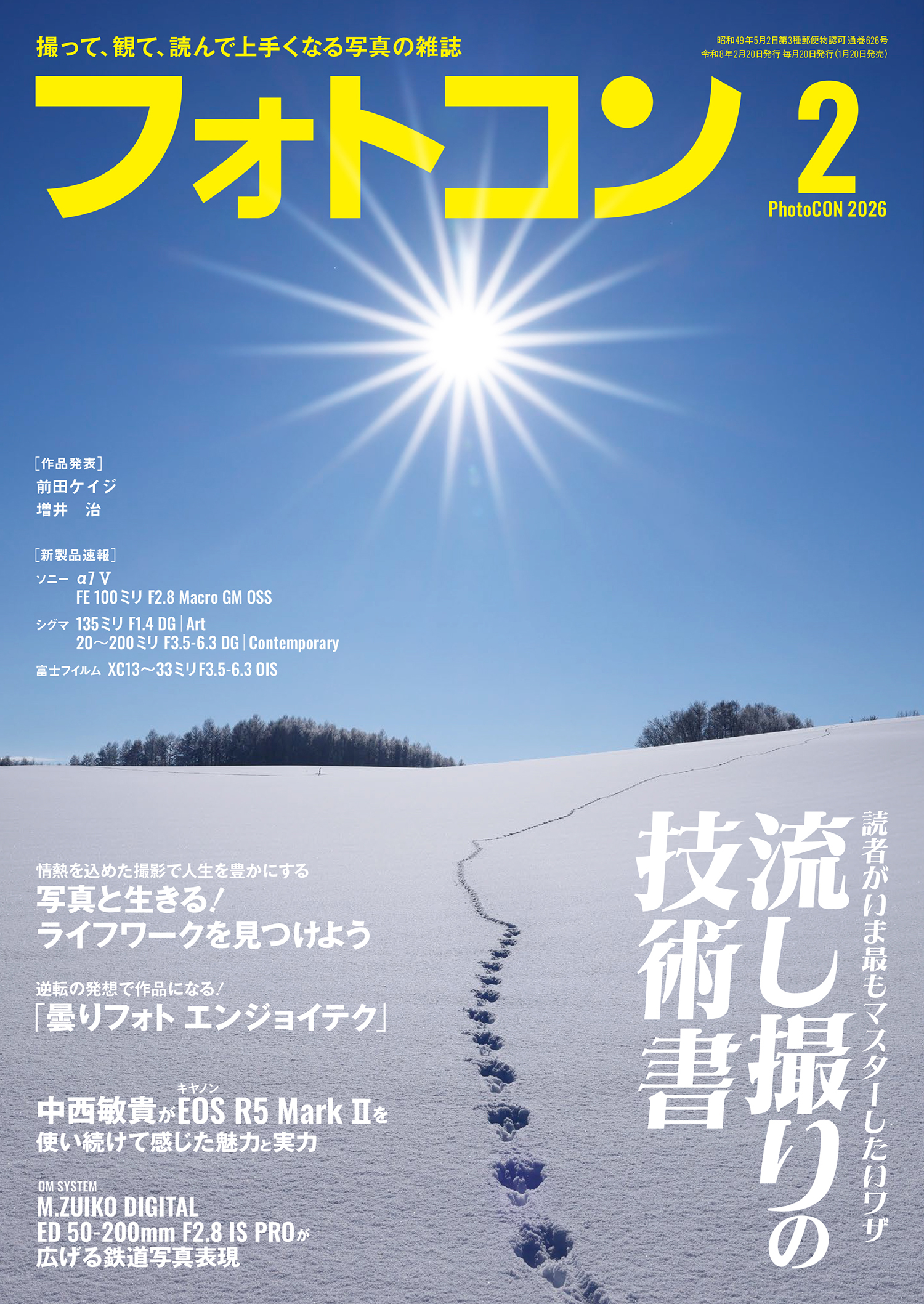 フォトコン2026年2月号