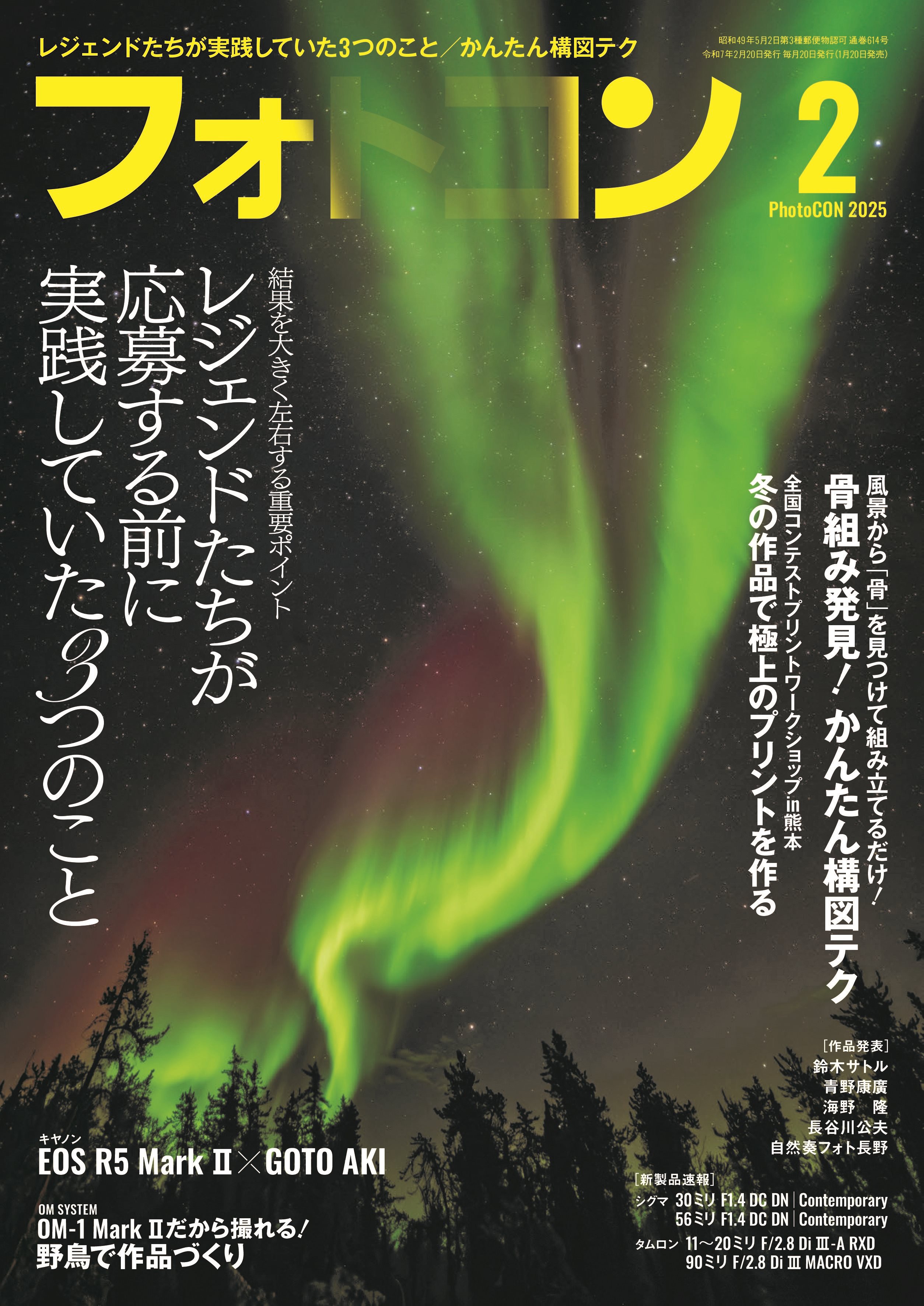 フォトコン2025年2月号