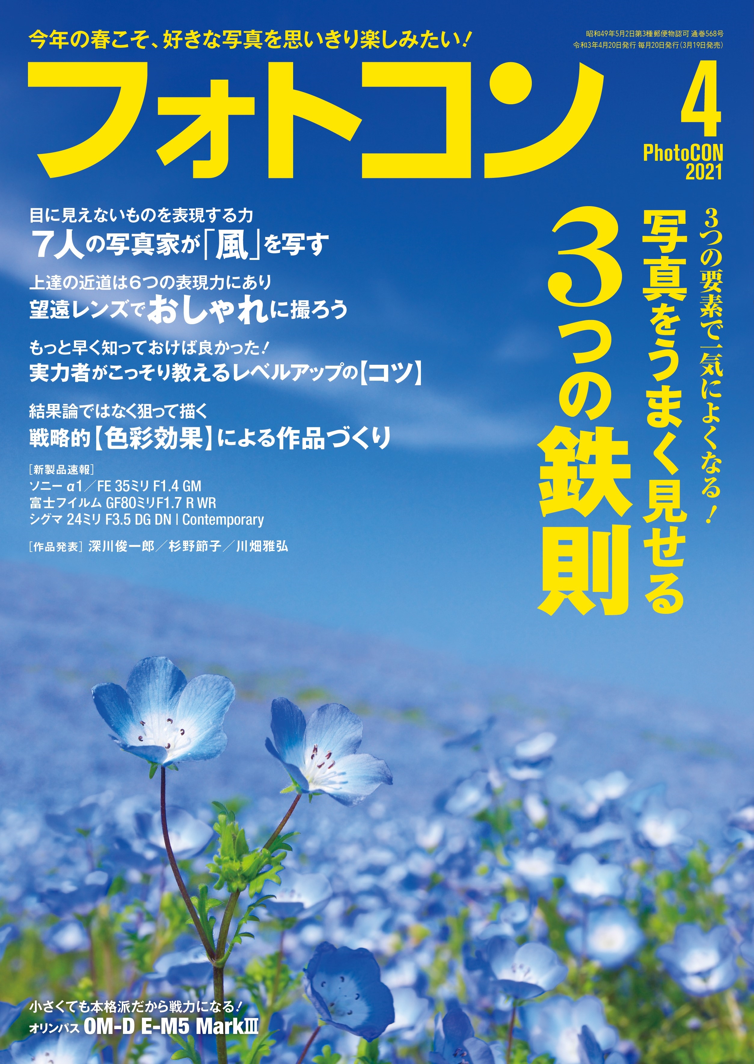フォトコン2021年4月号