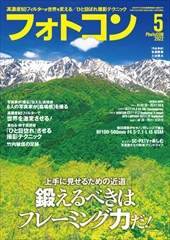 フォトコン2022年5月号