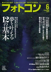 フォトコン2022年6月号