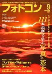 フォトコン2021年9月号