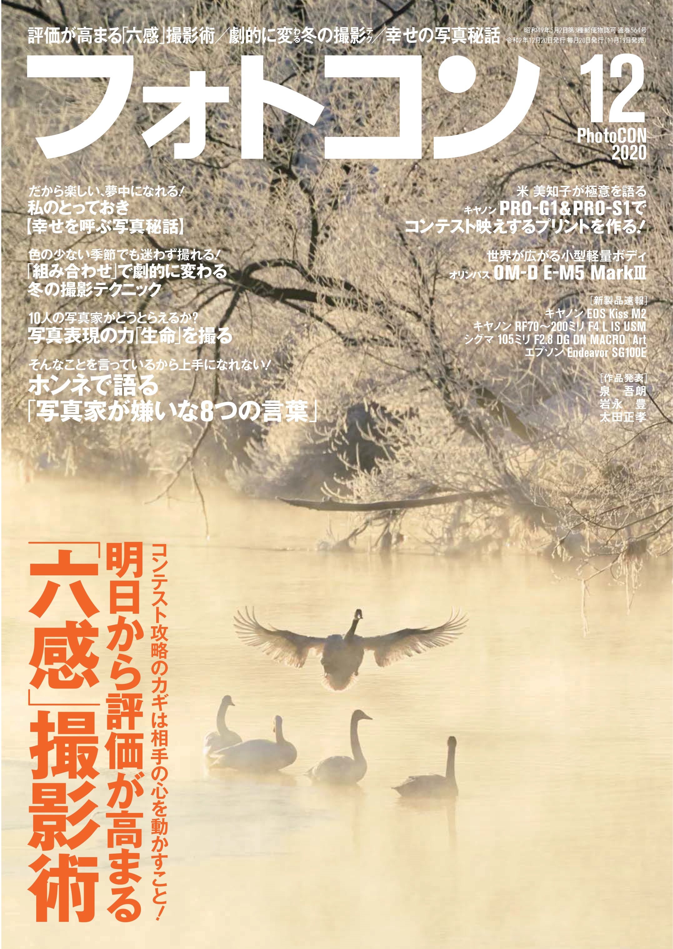 フォトコン2020年12月号