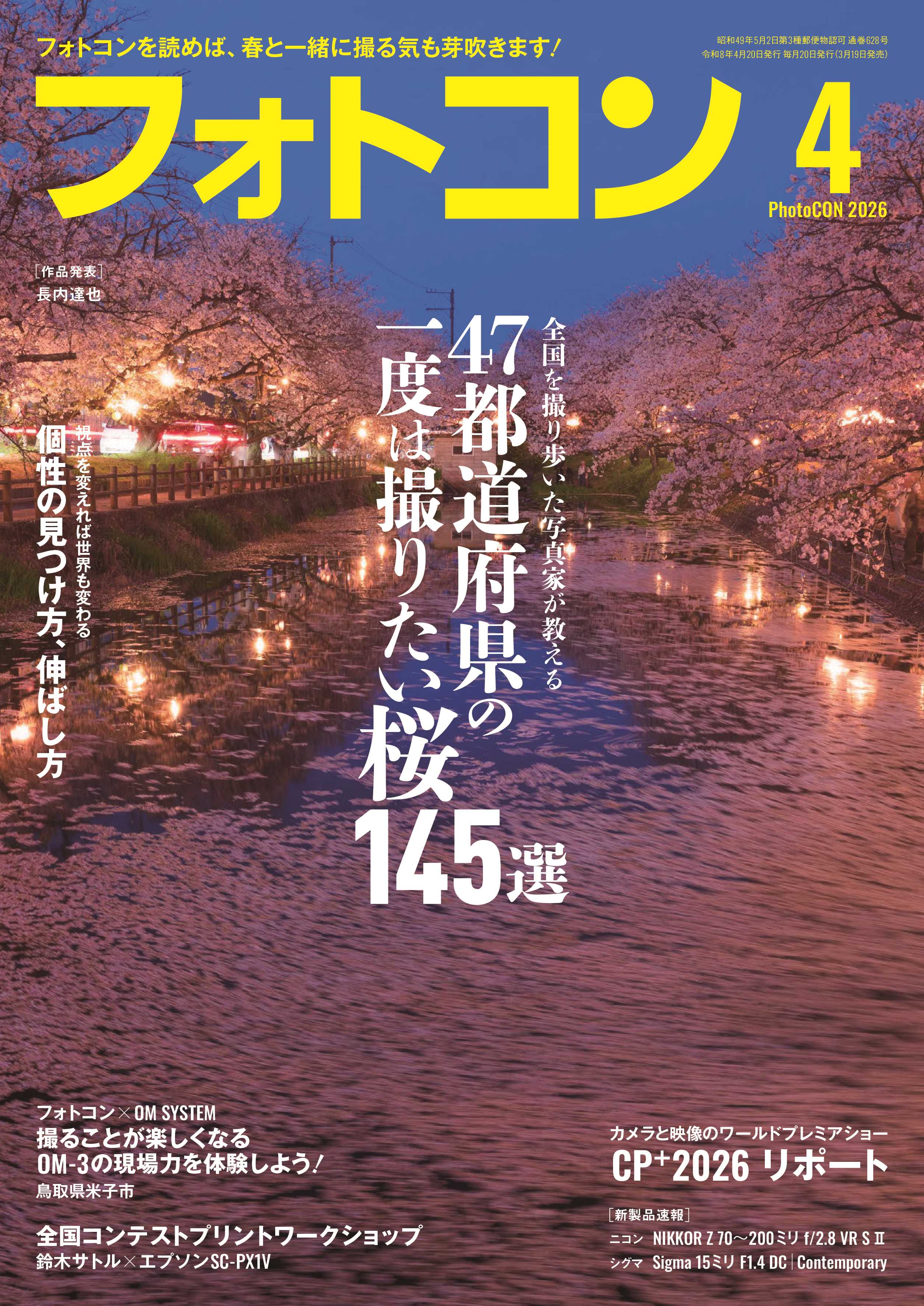 フォトコン2026年4月号