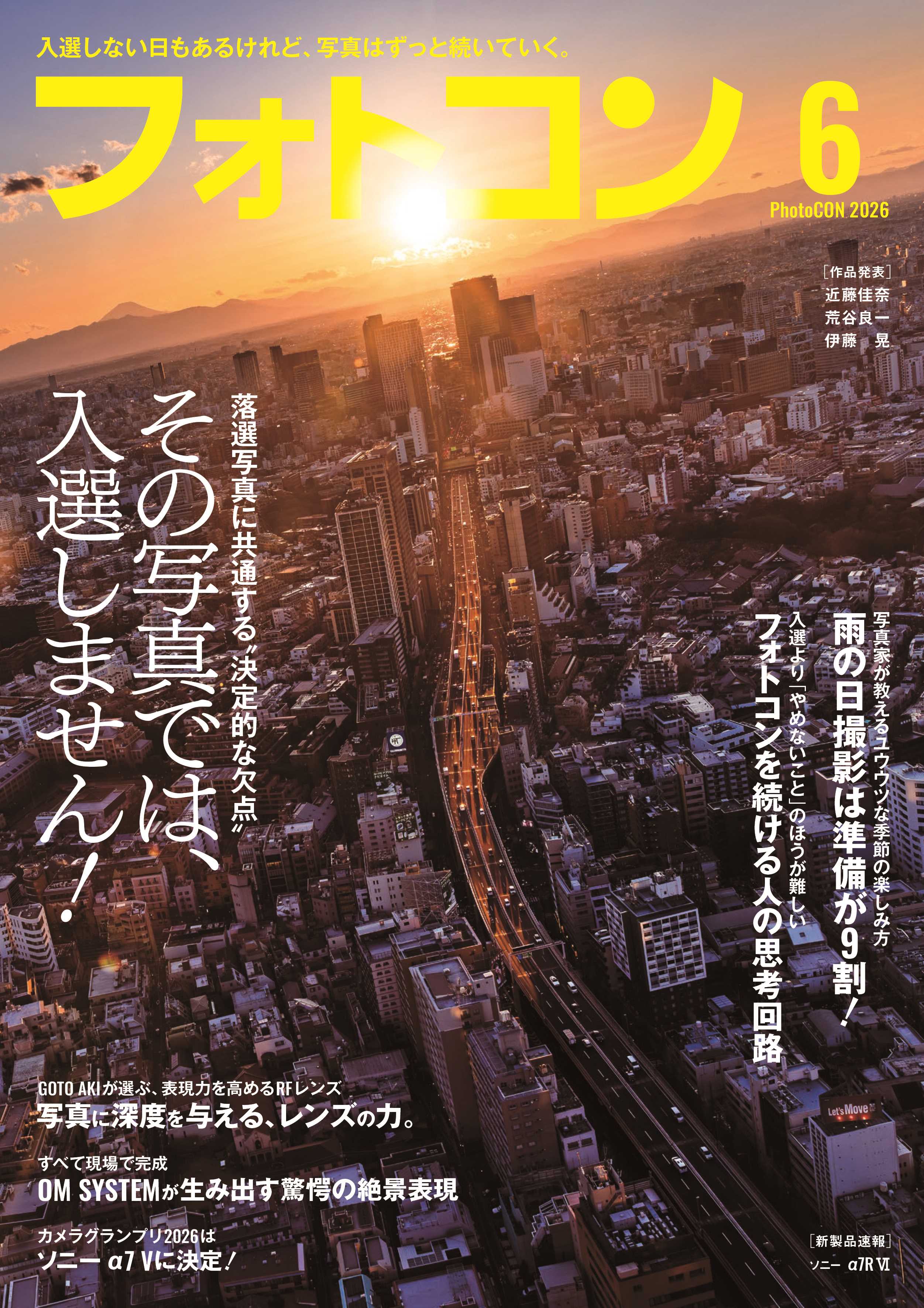 フォトコン2026年6月号