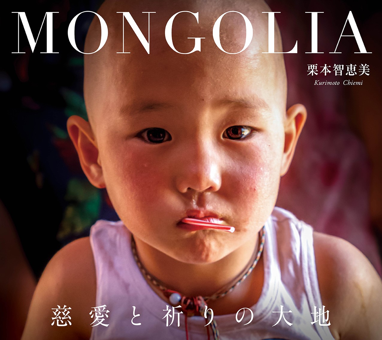 MONGOLIA 慈愛と祈りの大地