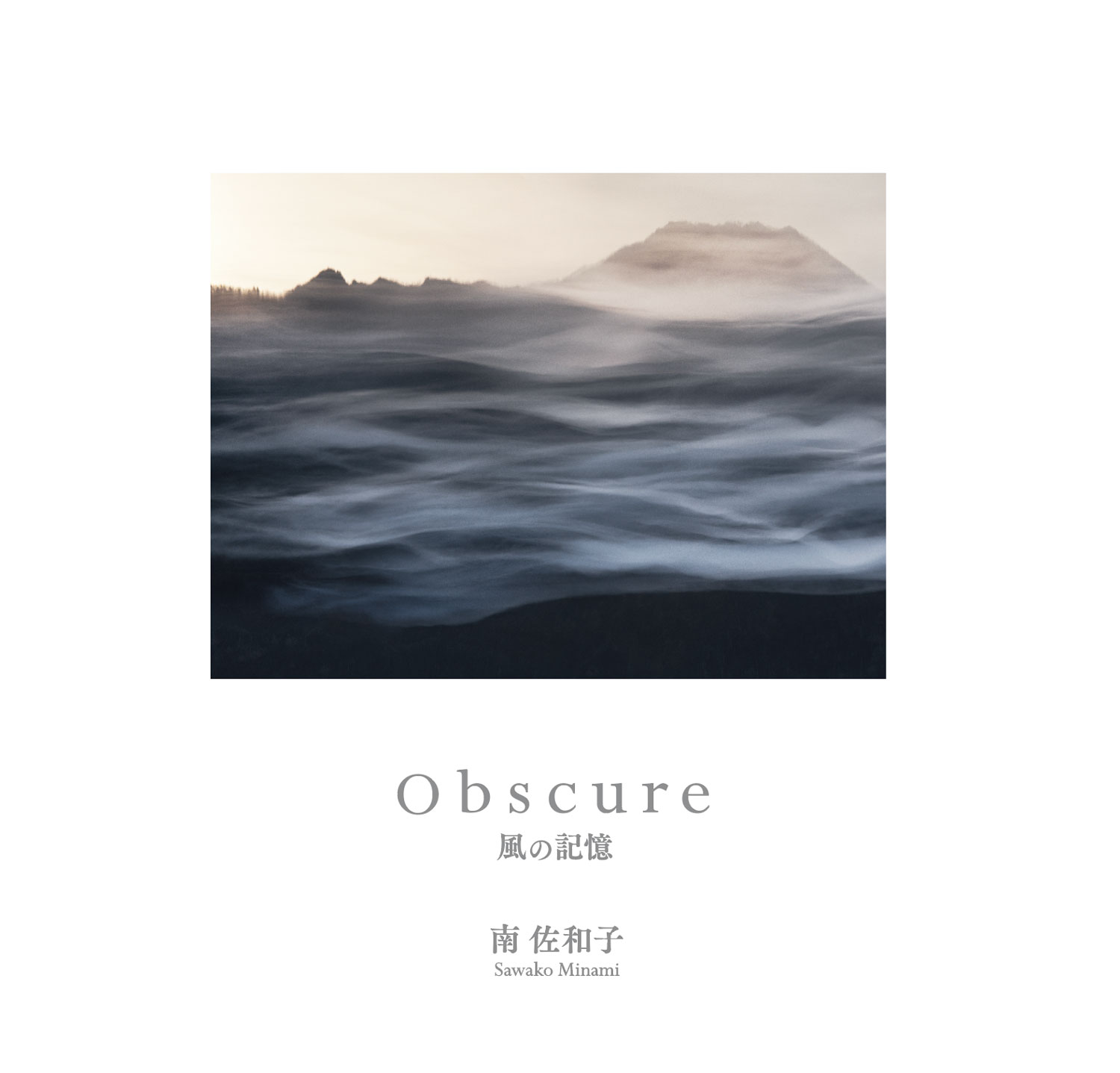 Obscure 風の記憶