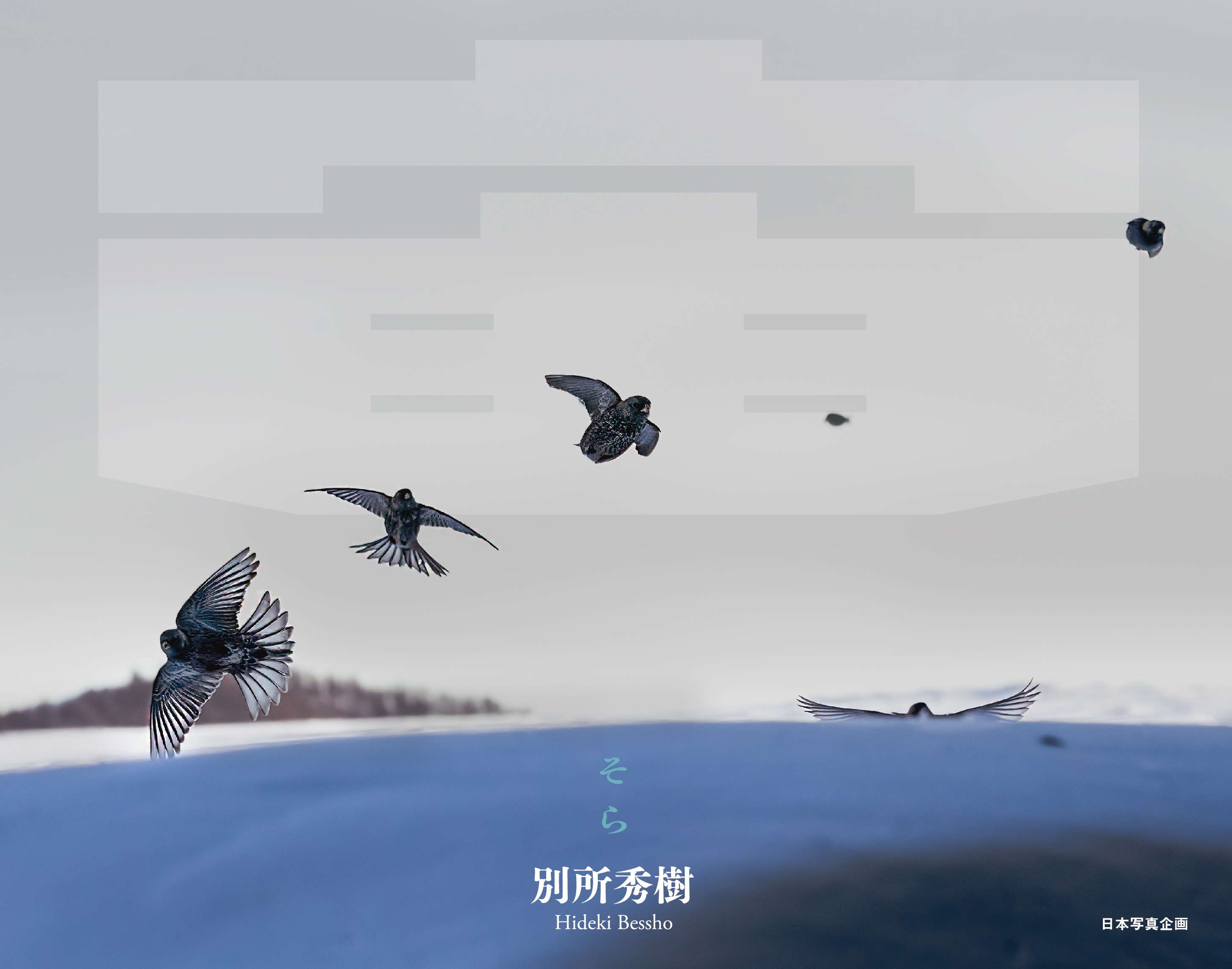 宙　そら
