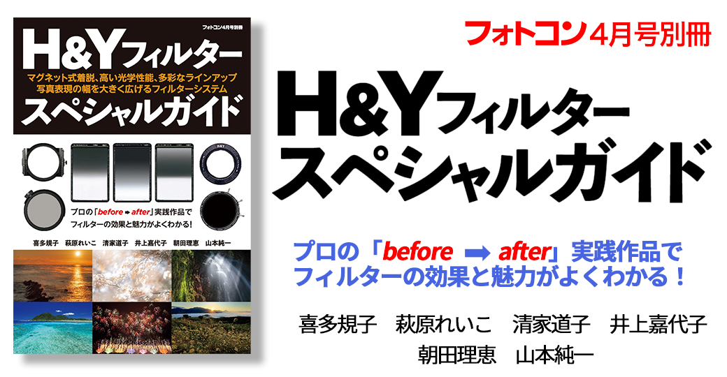 フォトコン別冊