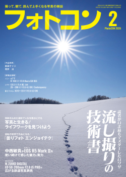 フォトコン2026年2月号