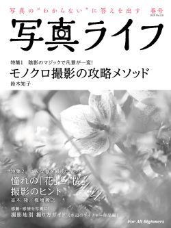 写真ライフNo120  2020 春
