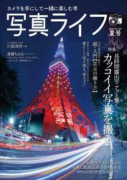 写真ライフNo133  2023 夏