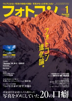 フォトコン2021年1月号【付録：2021年カレンダー】【特別定価号】