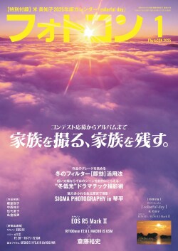 フォトコン2025年1月号【付録　2025年カレンダー】