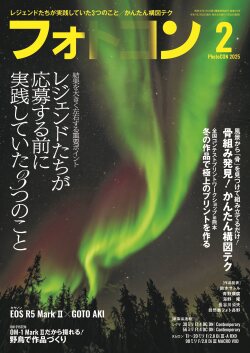フォトコン2025年2月号