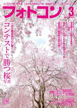 フォトコン2023年3月号