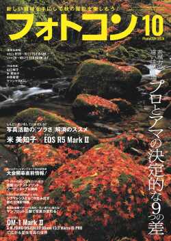 フォトコン2024年10月号