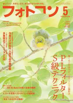 フォトコン2026年5月号