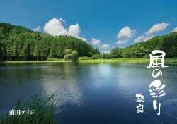 風の彩り　奈良