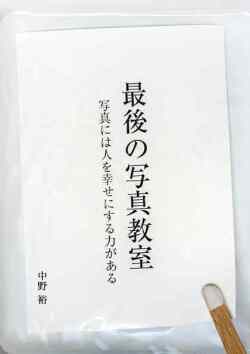【9月17日発売】最後の写真教室