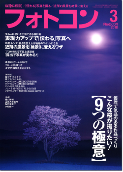フォトコン２０１8年3月号