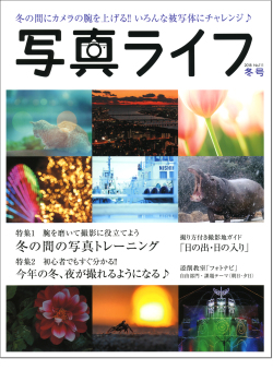 写真ライフNo.111　2018年冬
