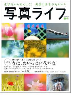 写真ライフNo.111　2018年春