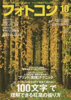 フォトコン2018年10月号