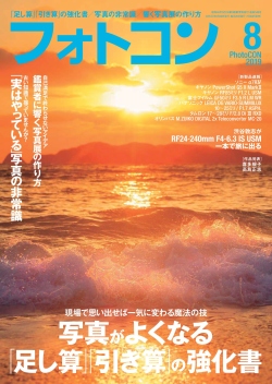 フォトコン2019年8月号